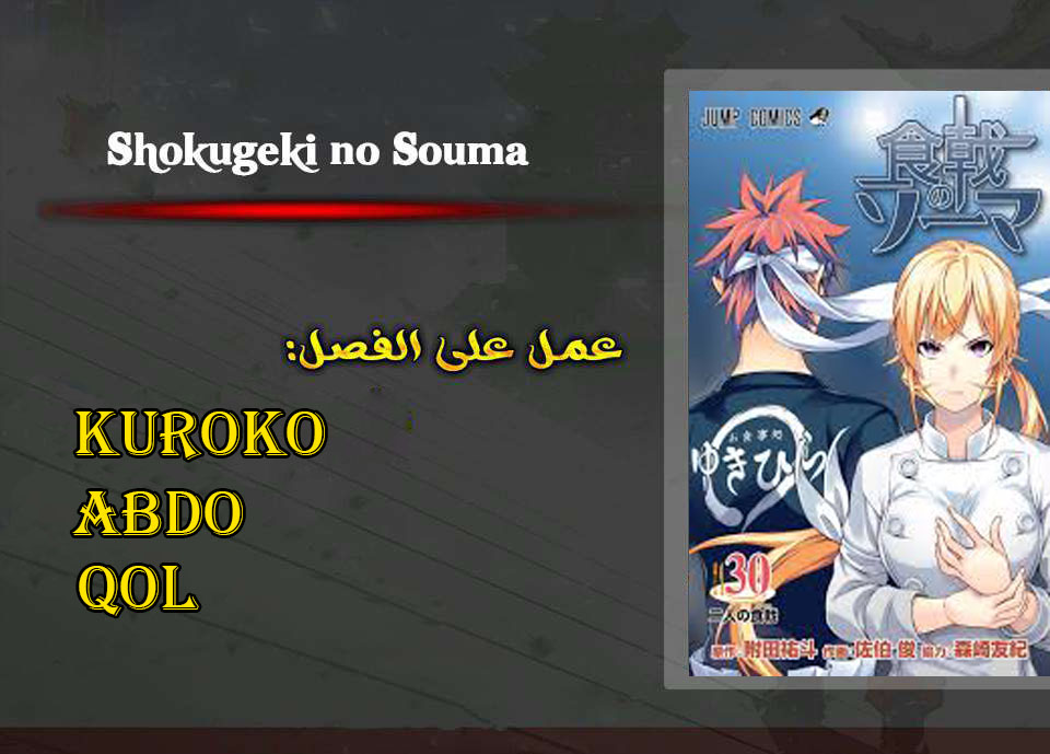 Shokugeki no Soma: Chapter 275 - Page 2