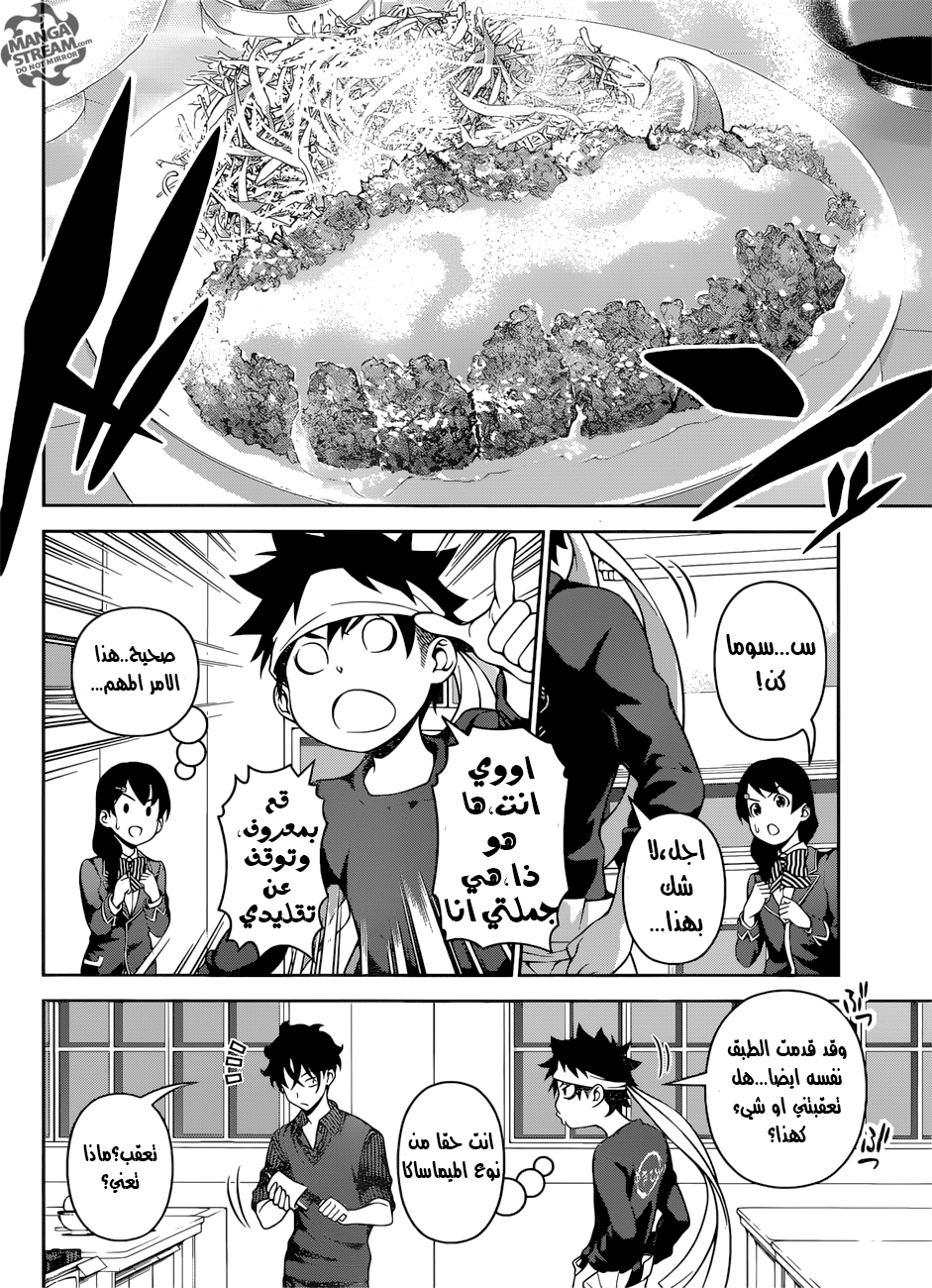 Shokugeki no Soma: Chapter 275 - Page 3