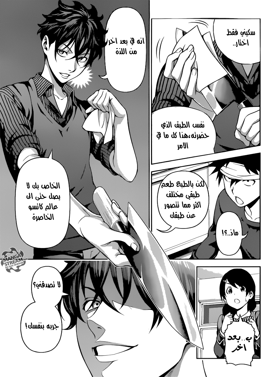 Shokugeki no Soma: Chapter 275 - Page 4