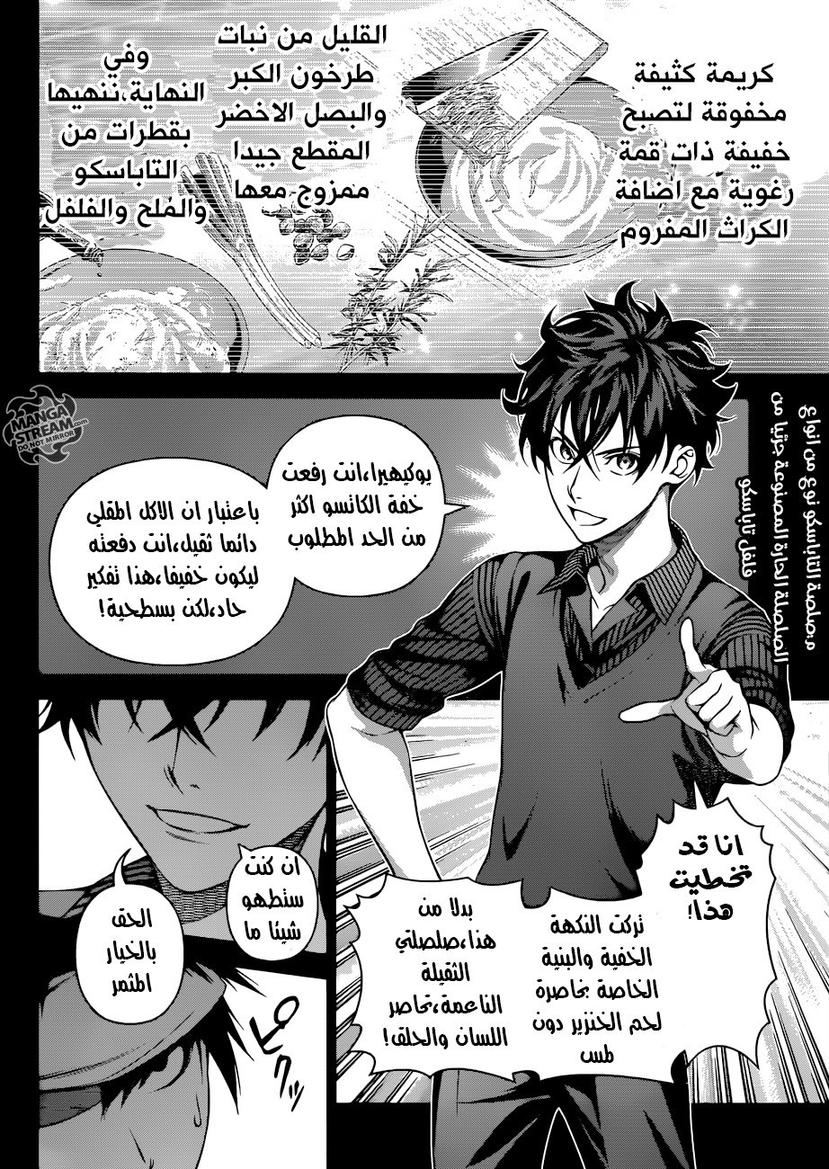 Shokugeki no Soma: Chapter 275 - Page 11
