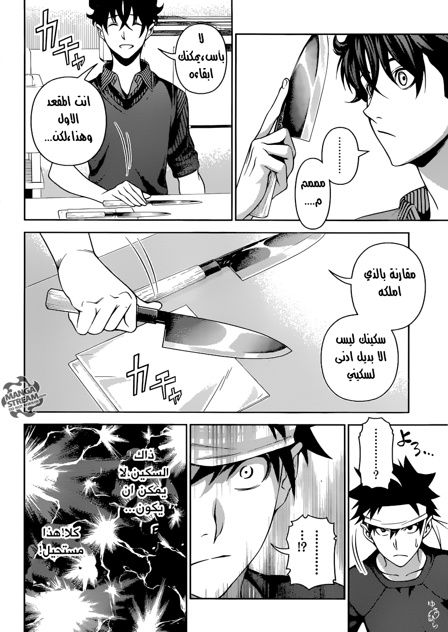 Shokugeki no Soma: Chapter 275 - Page 15