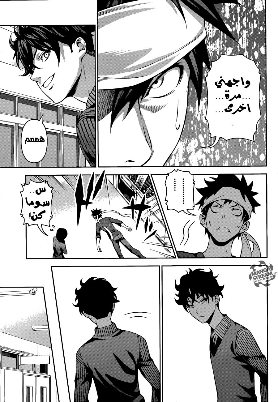Shokugeki no Soma: Chapter 275 - Page 18