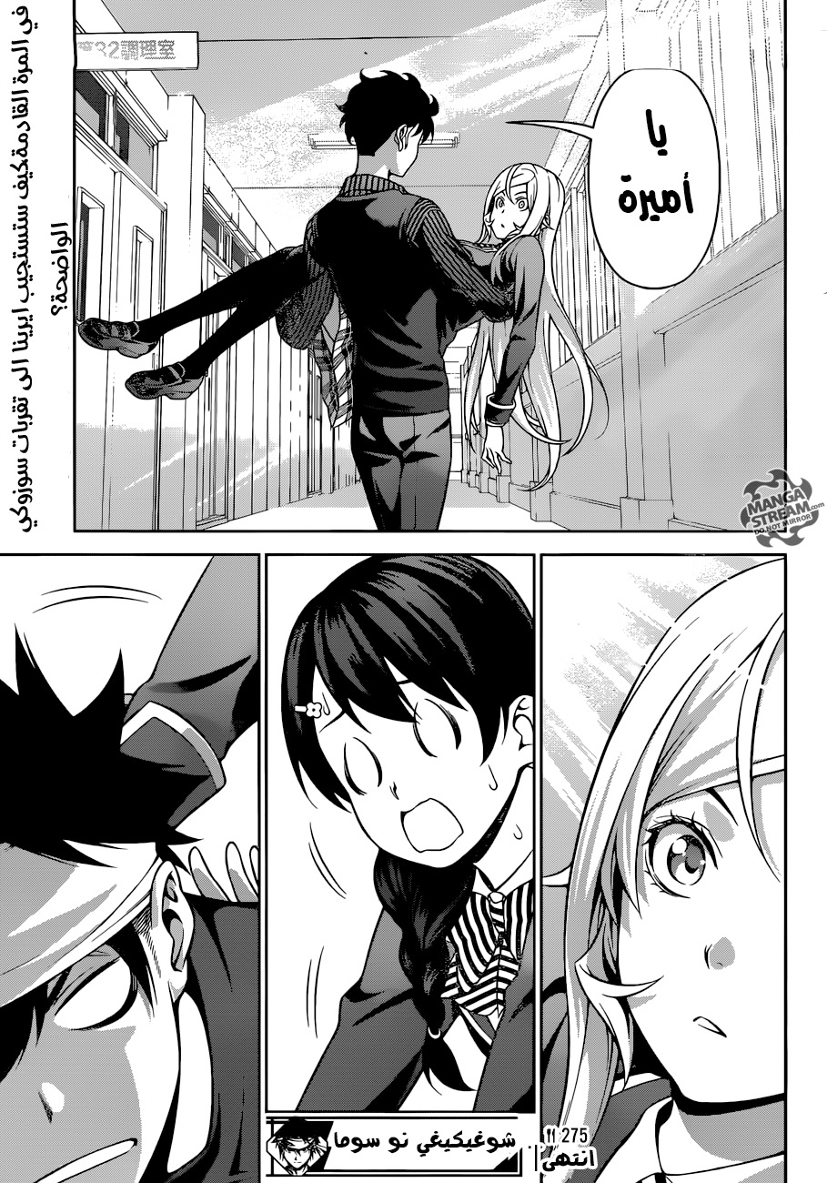 Shokugeki no Soma: Chapter 275 - Page 20