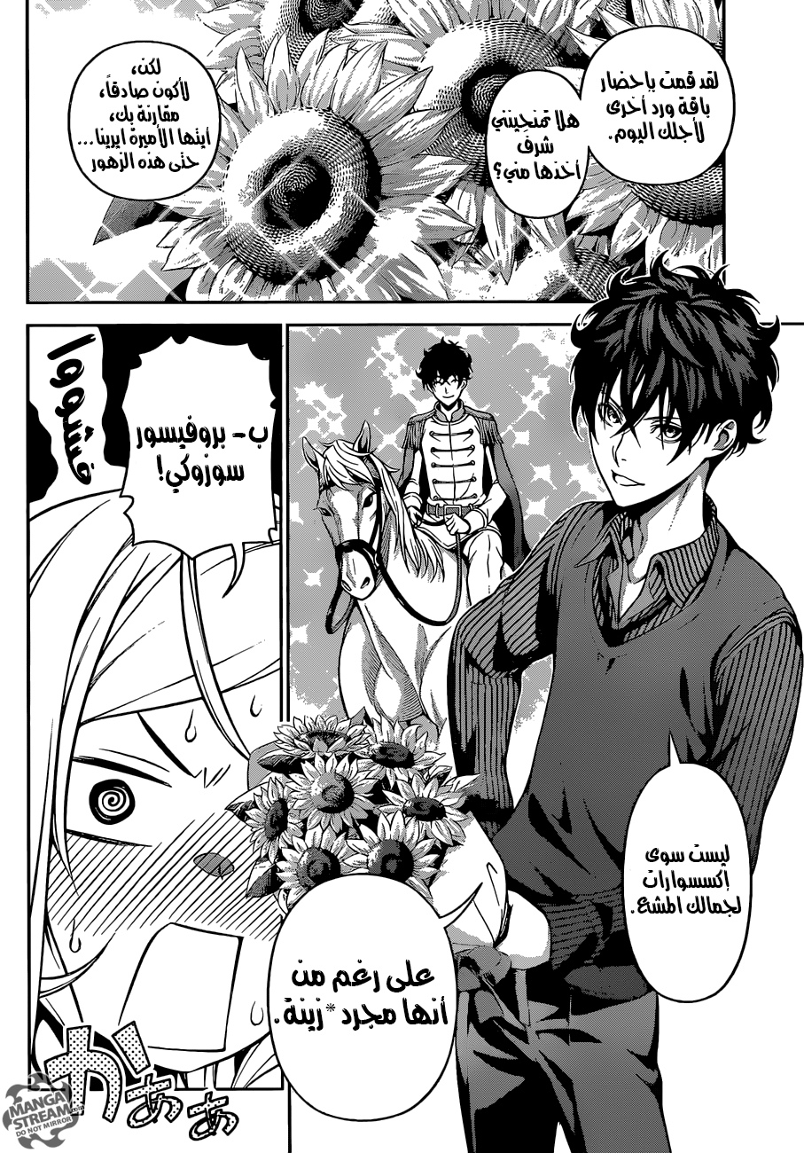 Shokugeki no Soma: Chapter 276 - Page 2