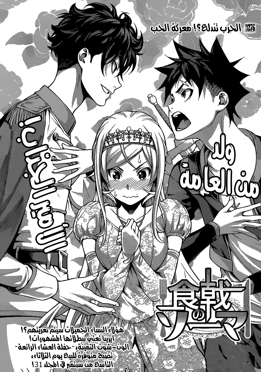 Shokugeki no Soma: Chapter 276 - Page 3