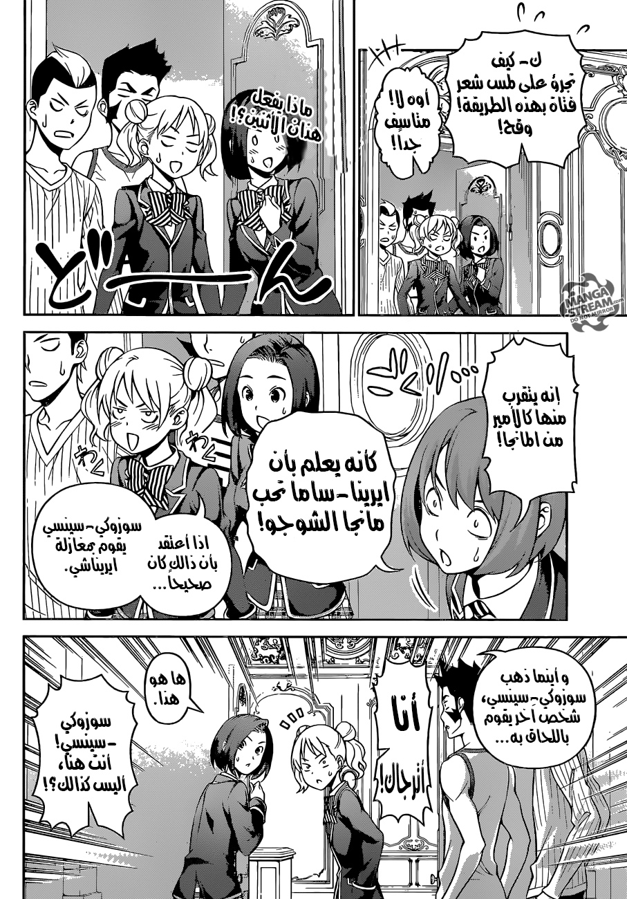 Shokugeki no Soma: Chapter 276 - Page 6
