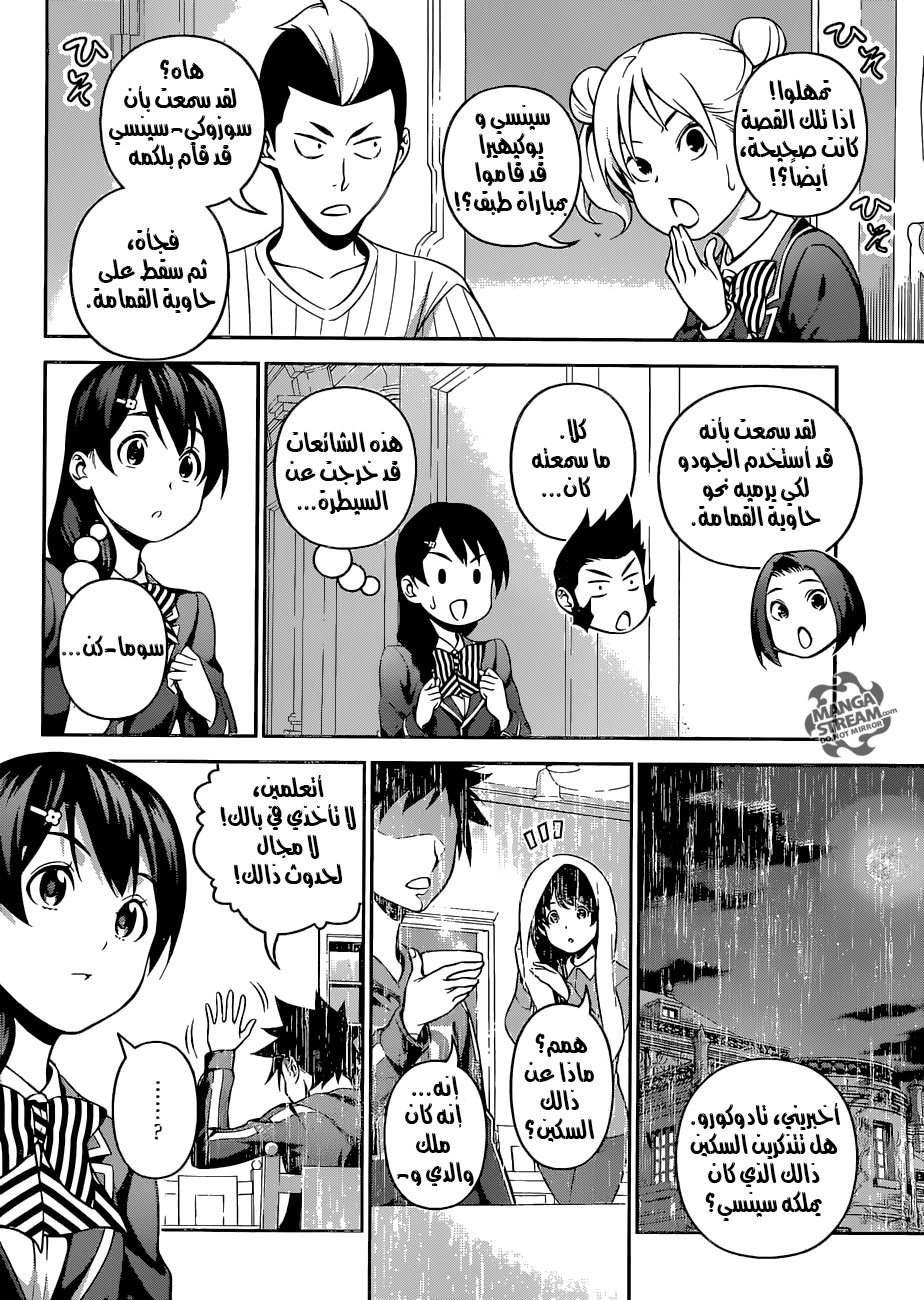 Shokugeki no Soma: Chapter 276 - Page 8