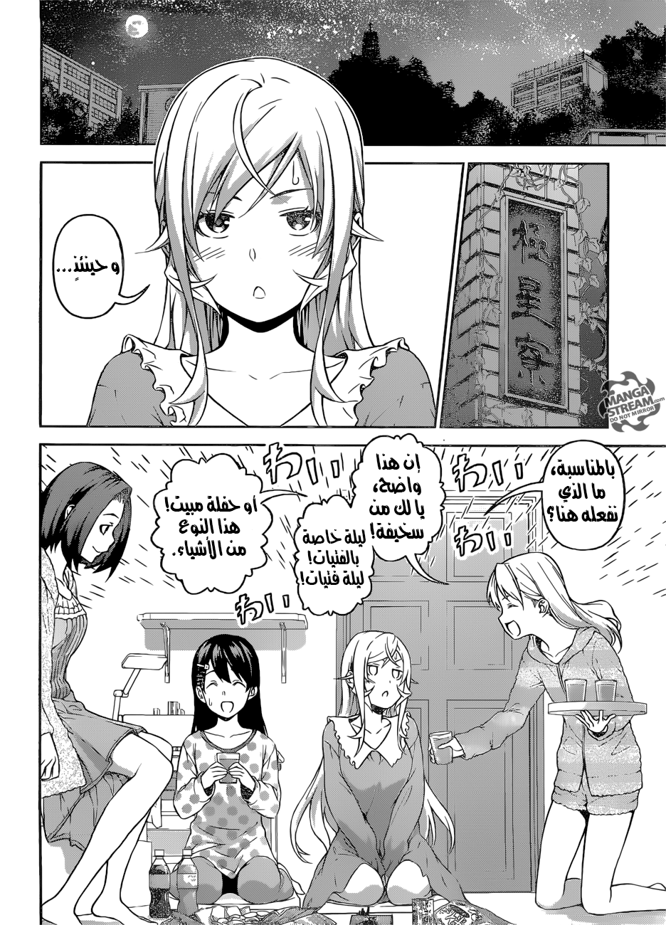 Shokugeki no Soma: Chapter 276 - Page 12