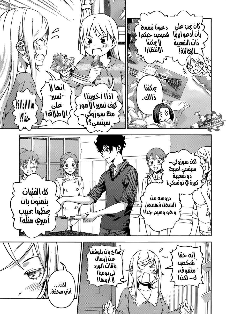Shokugeki no Soma: Chapter 276 - Page 13