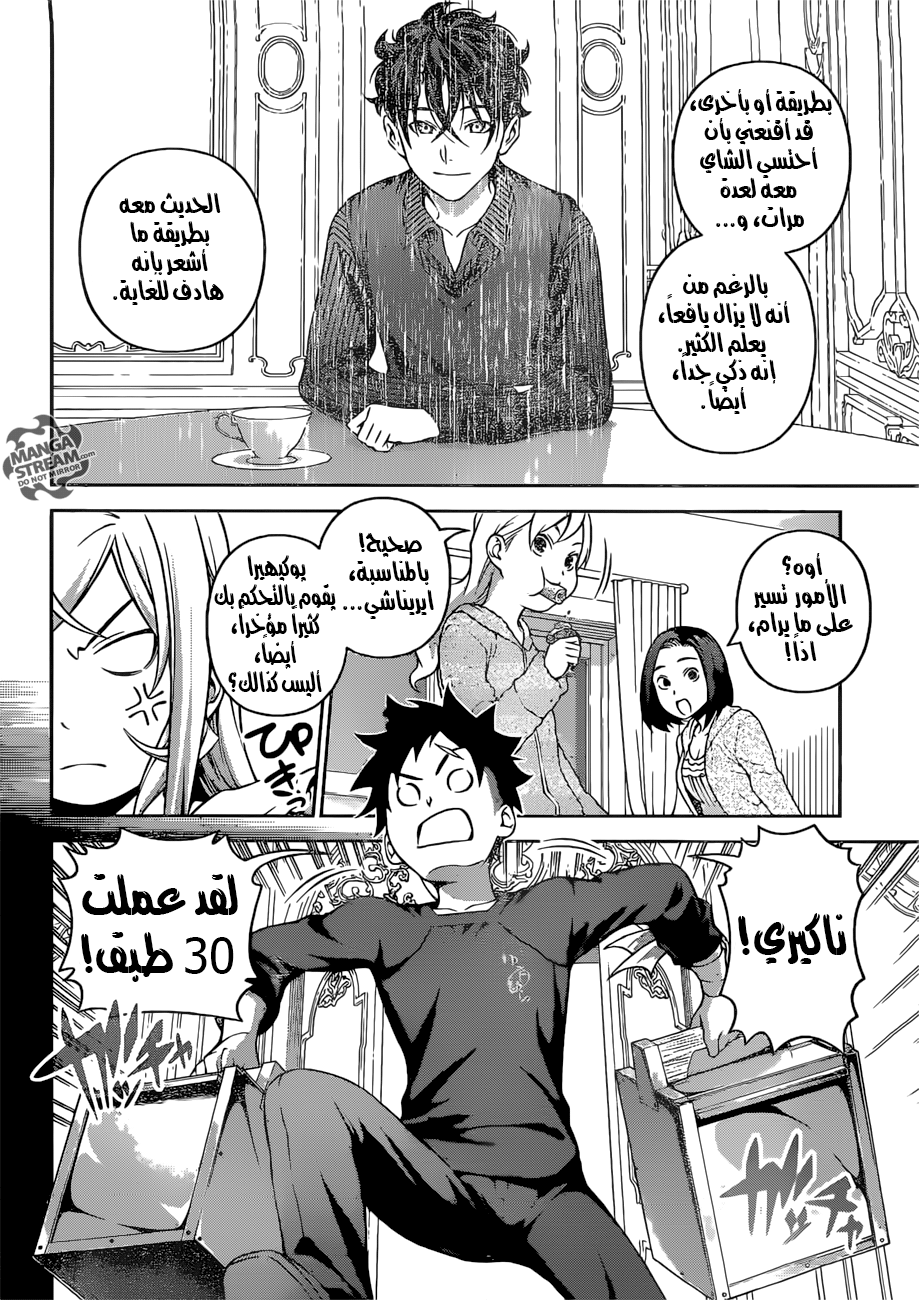 Shokugeki no Soma: Chapter 276 - Page 14