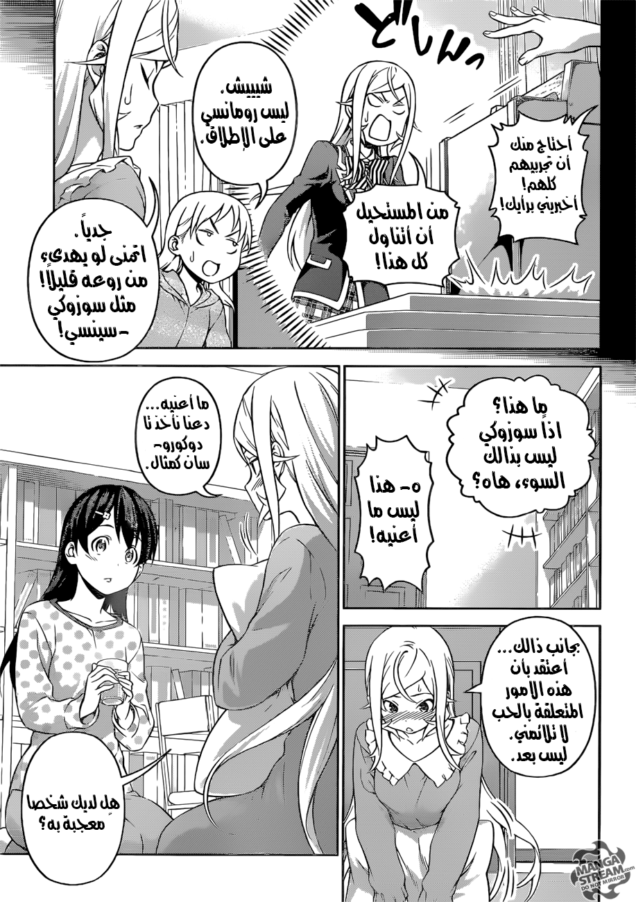 Shokugeki no Soma: Chapter 276 - Page 15