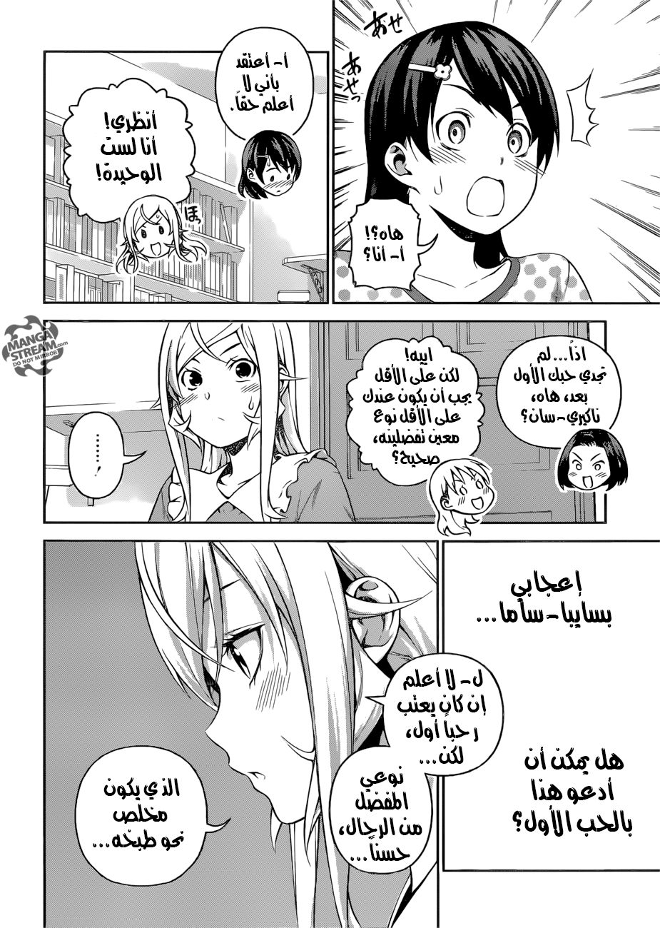 Shokugeki no Soma: Chapter 276 - Page 16