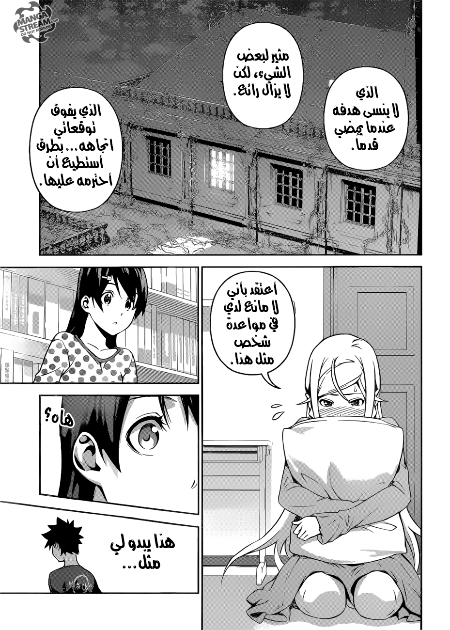 Shokugeki no Soma: Chapter 276 - Page 17