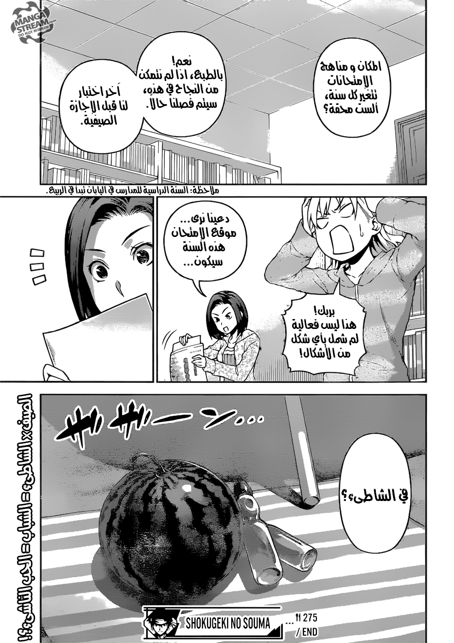 Shokugeki no Soma: Chapter 276 - Page 19