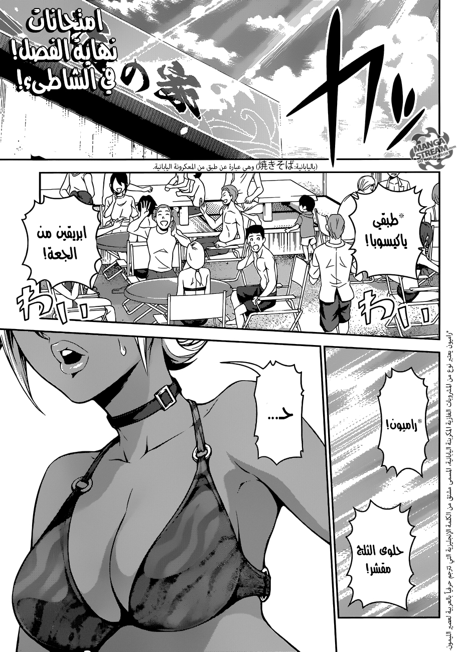 Shokugeki no Soma: Chapter 277 - Page 2