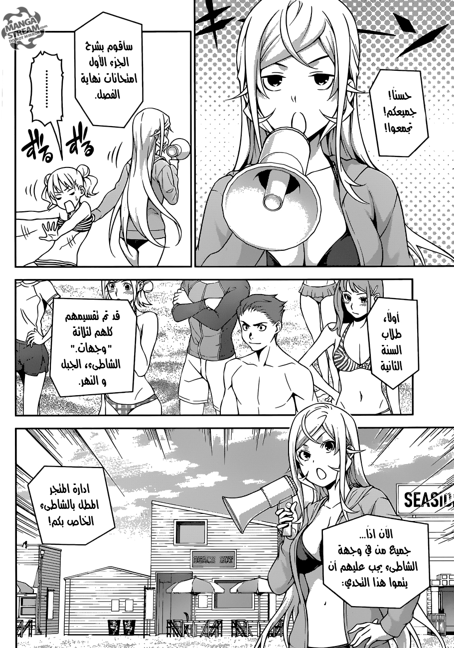 Shokugeki no Soma: Chapter 277 - Page 5