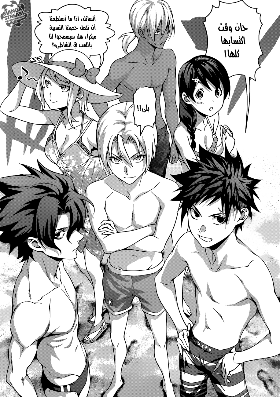 Shokugeki no Soma: Chapter 277 - Page 9
