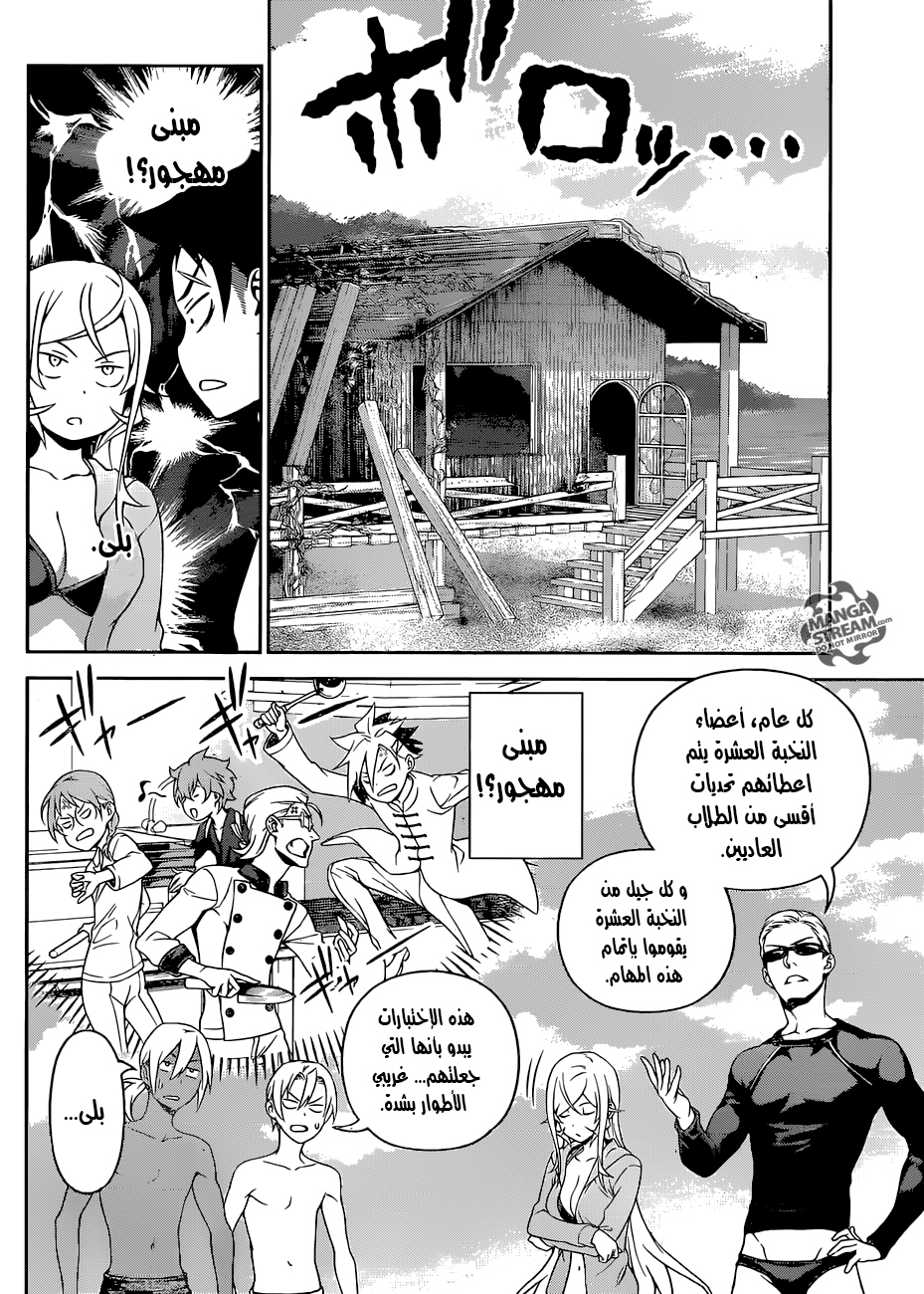 Shokugeki no Soma: Chapter 277 - Page 13