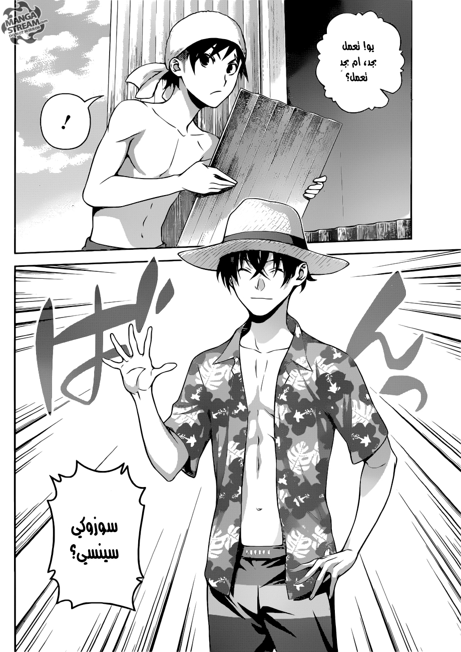 Shokugeki no Soma: Chapter 277 - Page 17