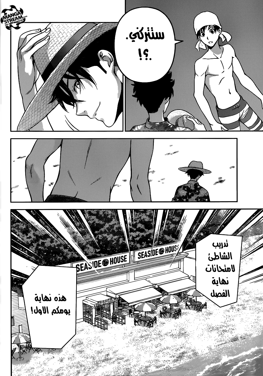 Shokugeki no Soma: Chapter 278 - Page 3