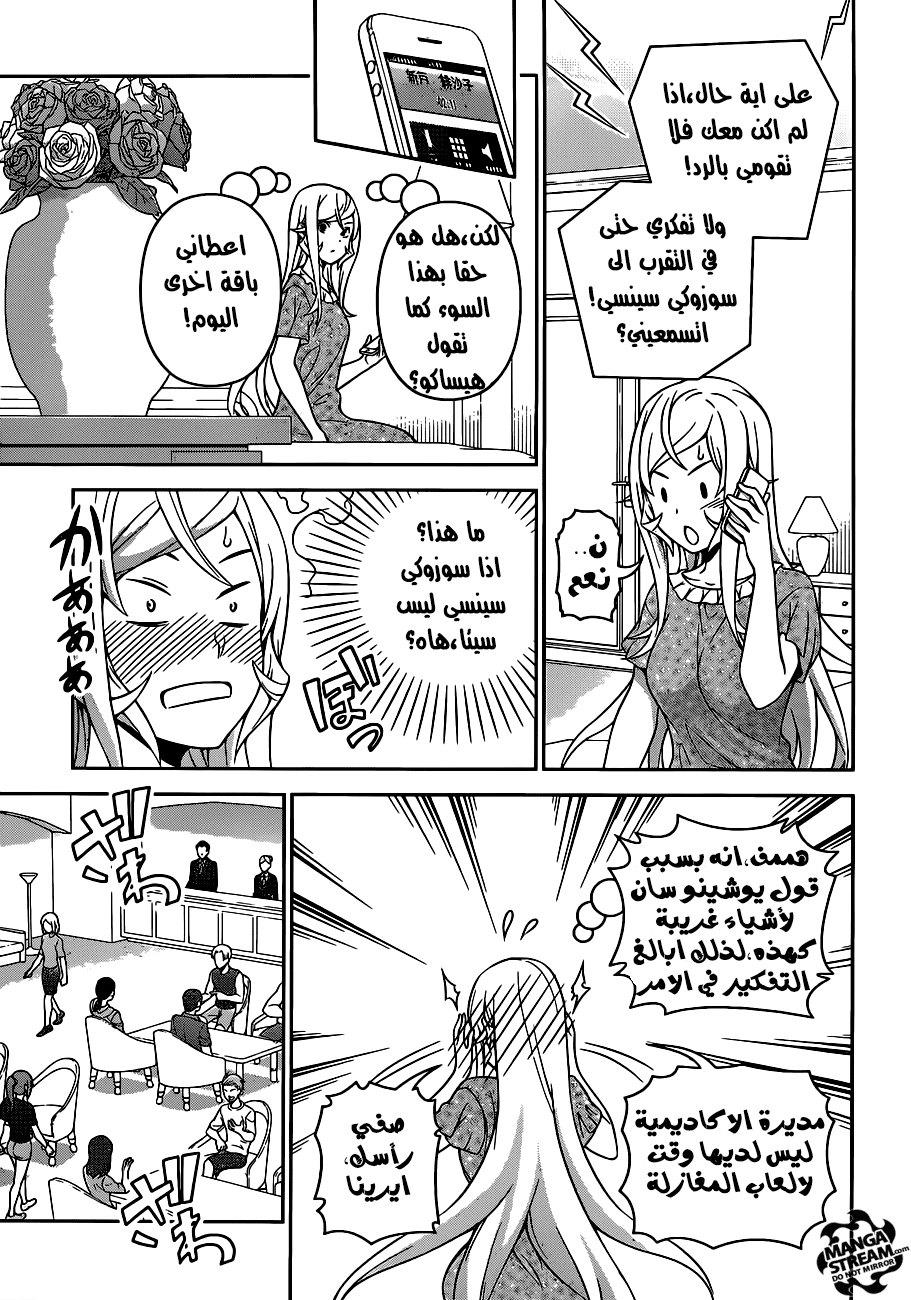 Shokugeki no Soma: Chapter 278 - Page 6