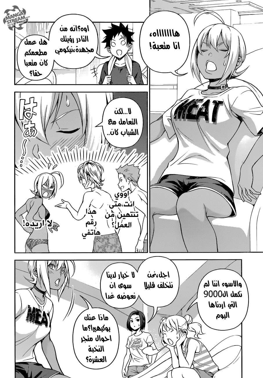 Shokugeki no Soma: Chapter 278 - Page 7