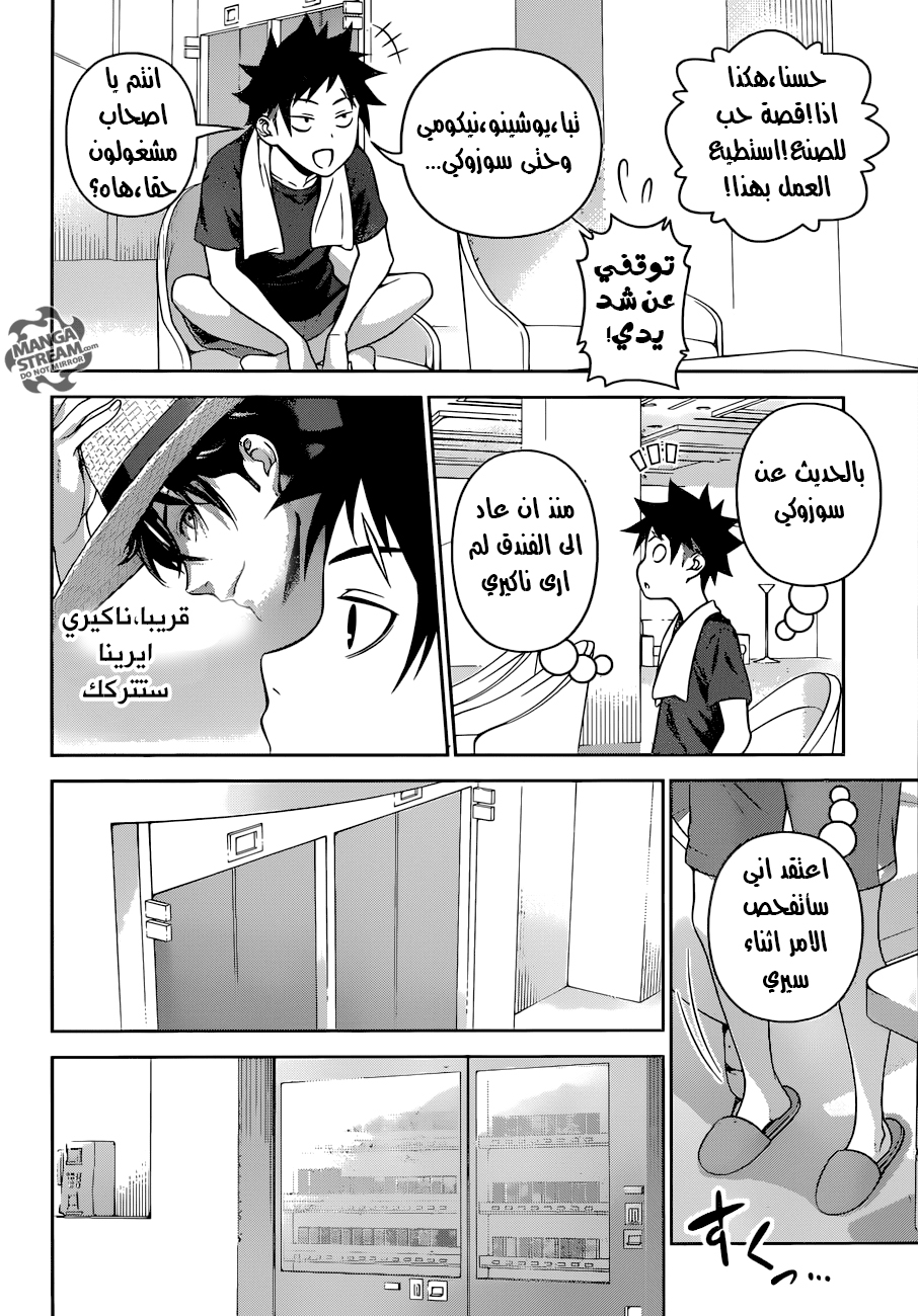 Shokugeki no Soma: Chapter 278 - Page 9
