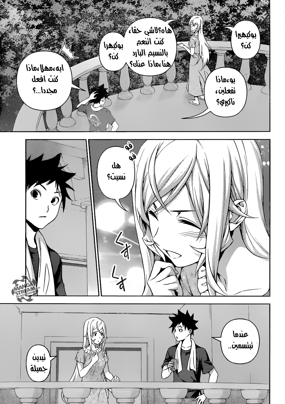 Shokugeki no Soma: Chapter 278 - Page 12