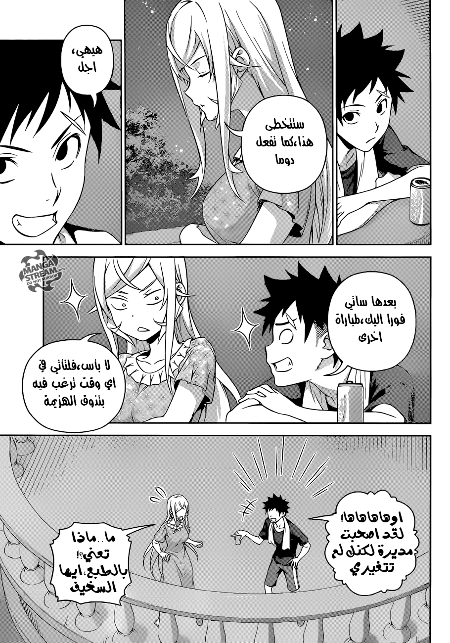 Shokugeki no Soma: Chapter 278 - Page 14