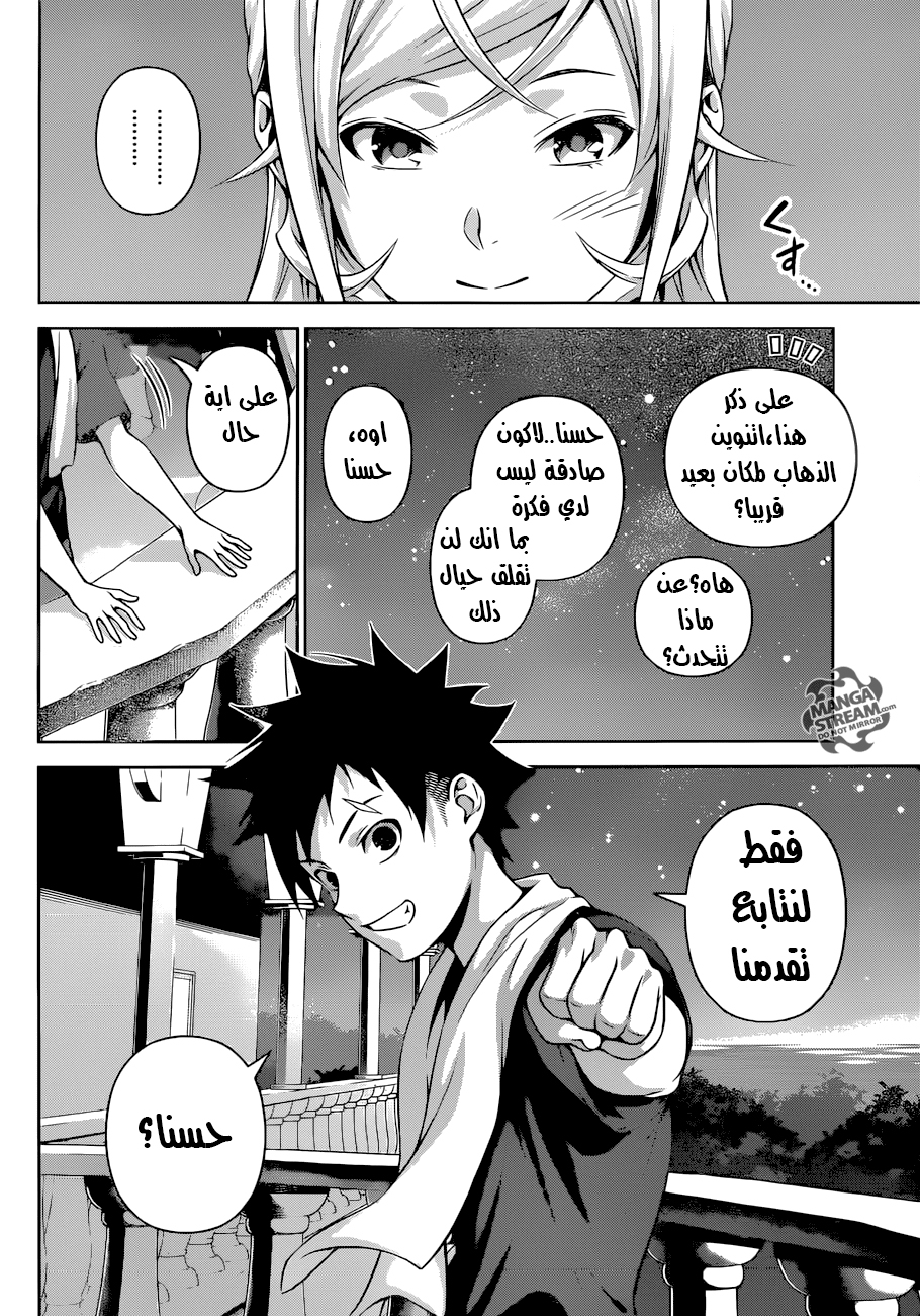 Shokugeki no Soma: Chapter 278 - Page 15