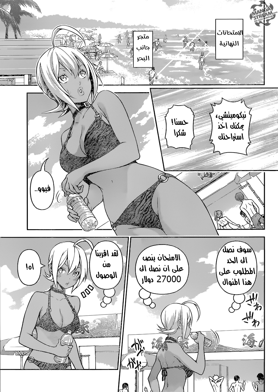 Shokugeki no Soma: Chapter 279 - Page 2