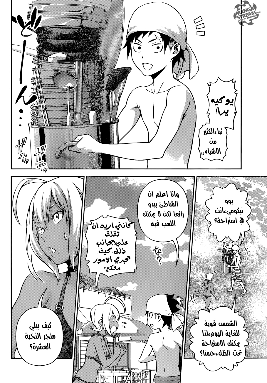 Shokugeki no Soma: Chapter 279 - Page 3