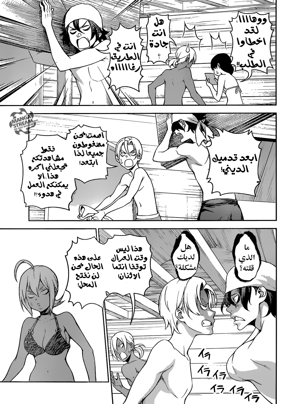 Shokugeki no Soma: Chapter 279 - Page 6