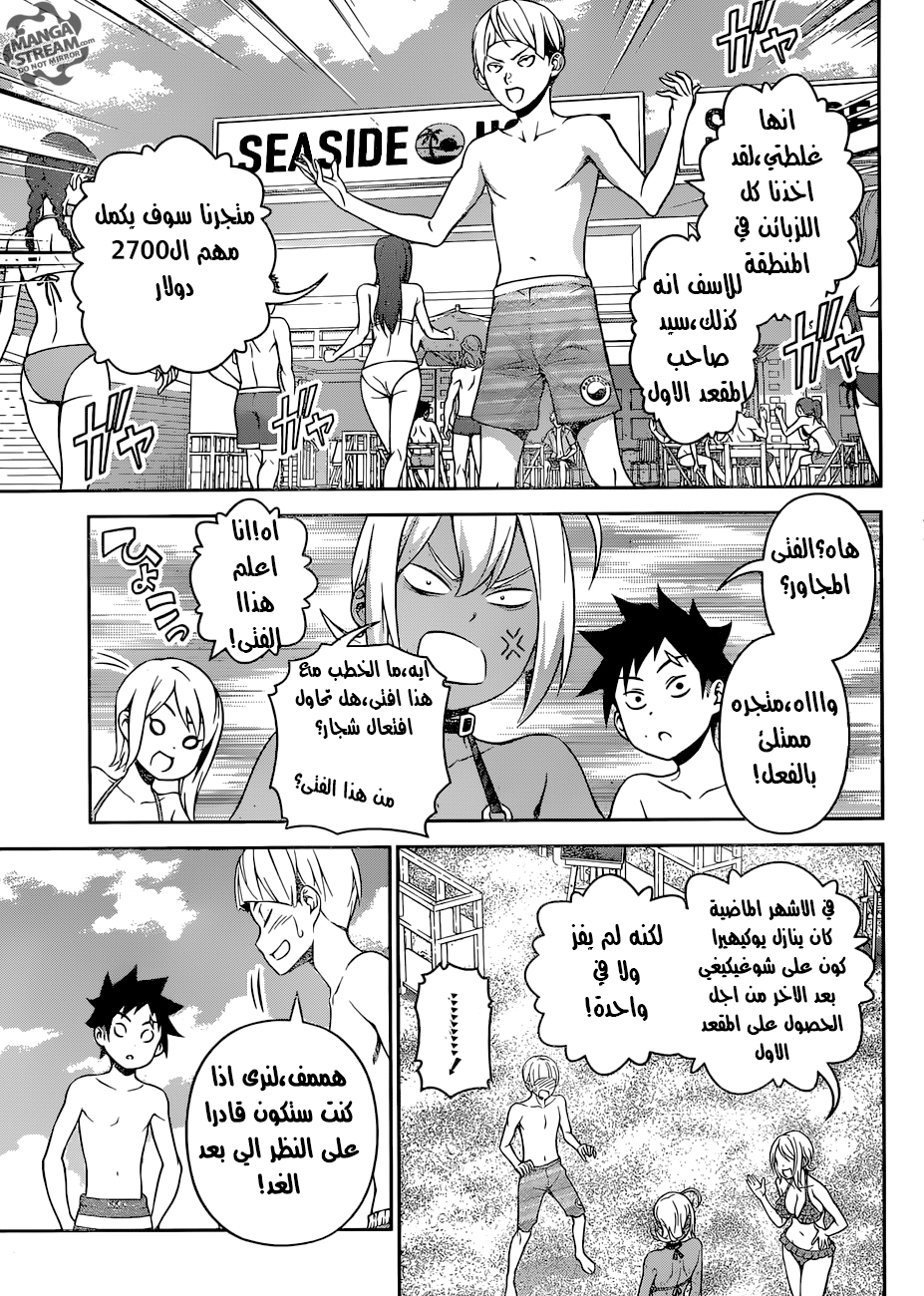 Shokugeki no Soma: Chapter 279 - Page 8