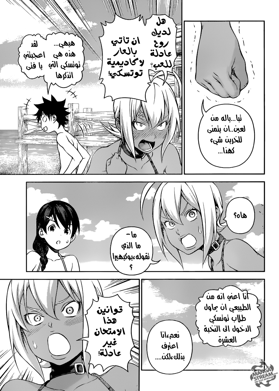 Shokugeki no Soma: Chapter 279 - Page 10