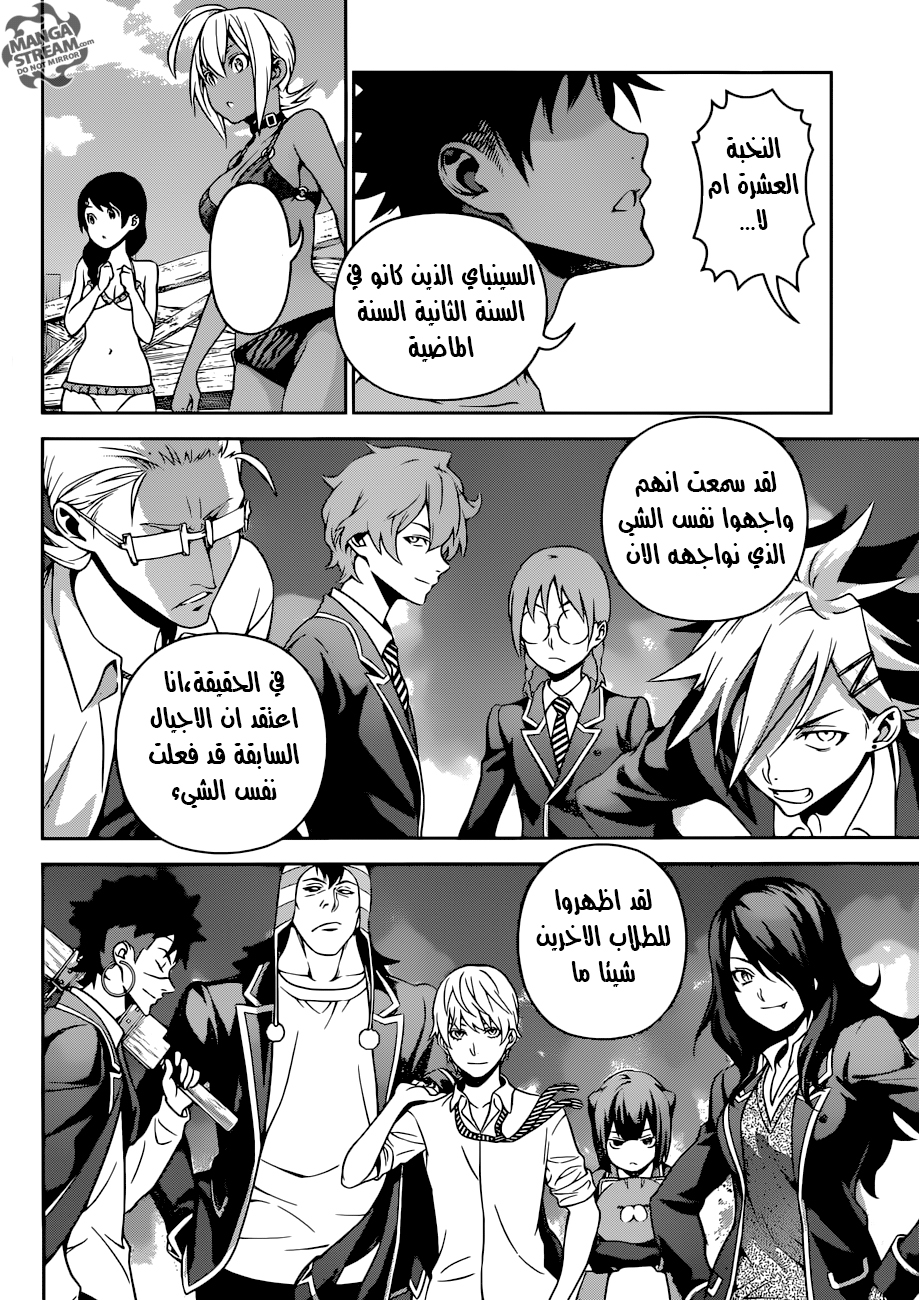 Shokugeki no Soma: Chapter 279 - Page 11