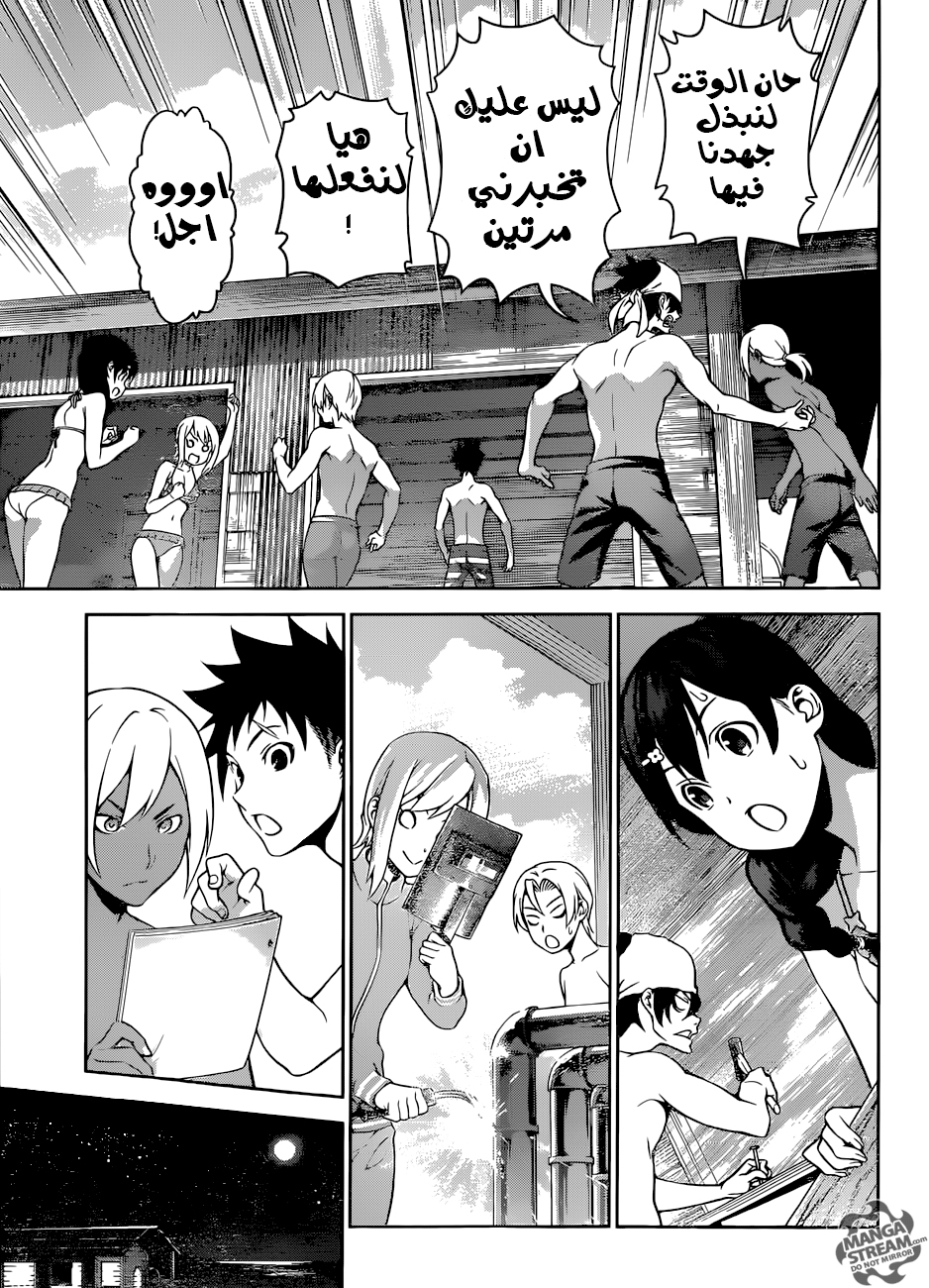 Shokugeki no Soma: Chapter 279 - Page 14