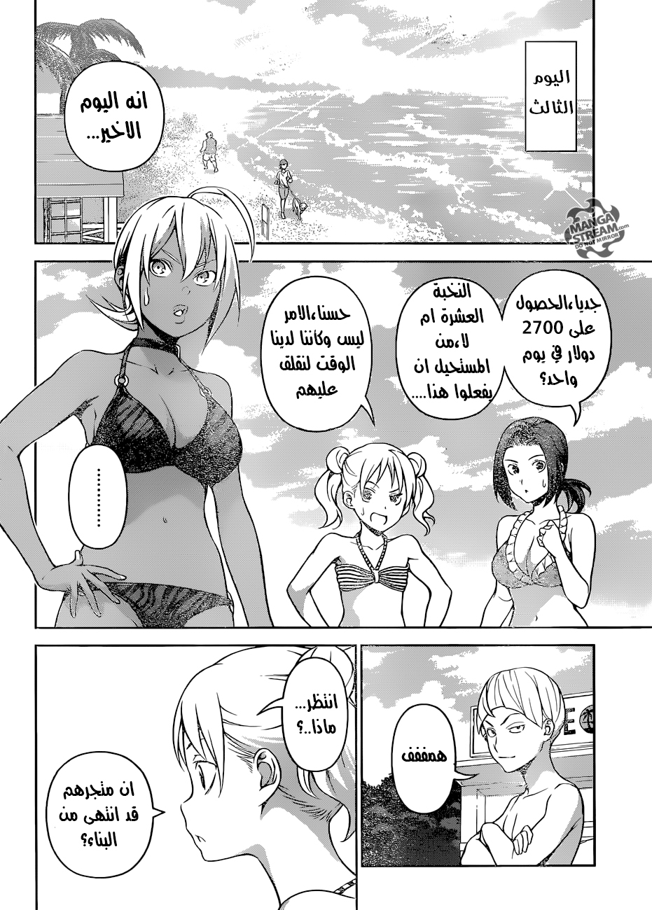 Shokugeki no Soma: Chapter 279 - Page 15