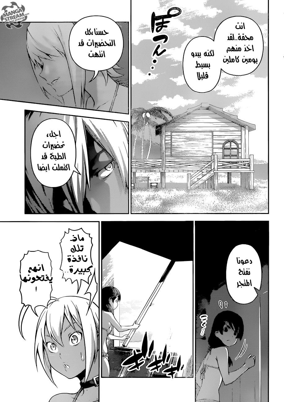 Shokugeki no Soma: Chapter 279 - Page 16