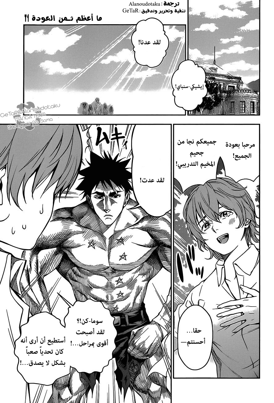 Shokugeki no Soma: Chapter 28 - Page 1