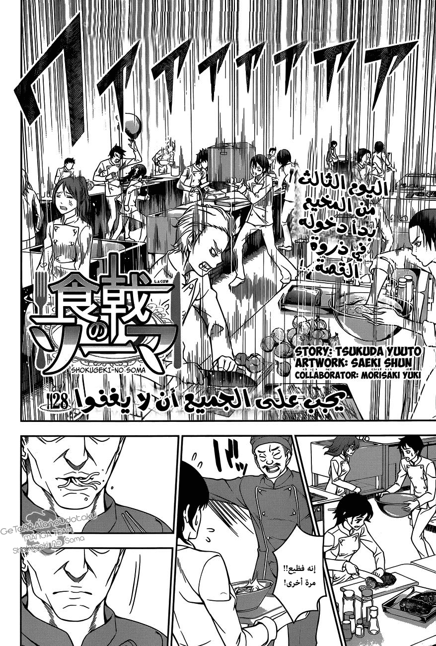 Shokugeki no Soma: Chapter 28 - Page 4