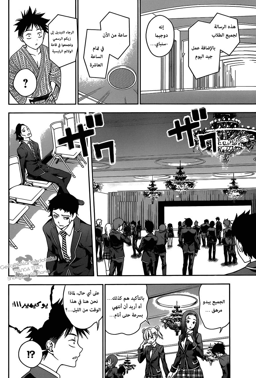 Shokugeki no Soma: Chapter 28 - Page 8