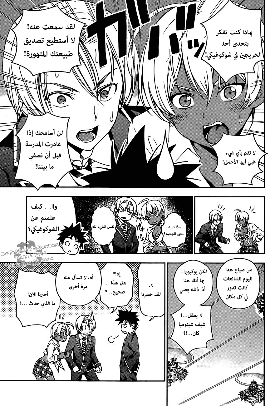 Shokugeki no Soma: Chapter 28 - Page 9