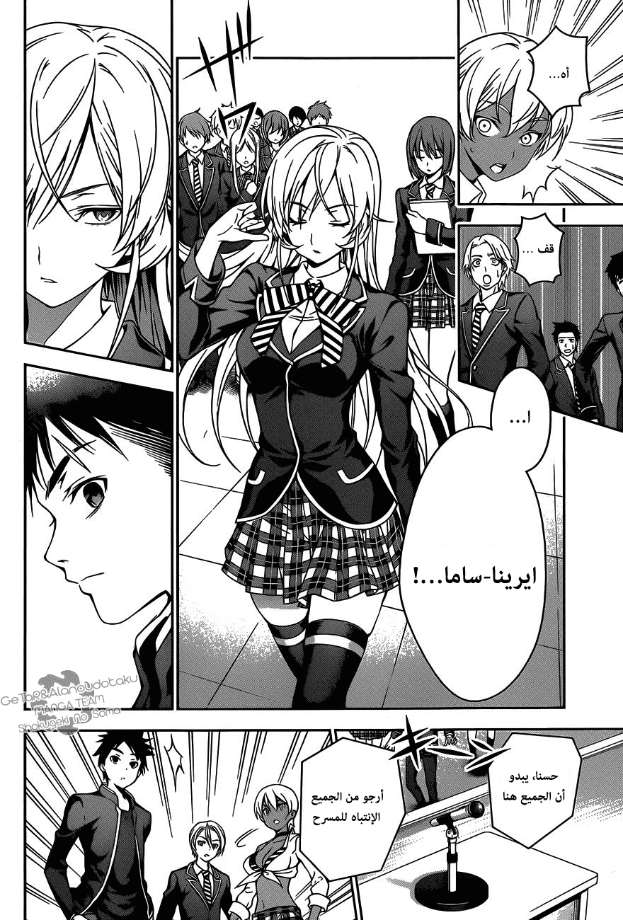 Shokugeki no Soma: Chapter 28 - Page 10