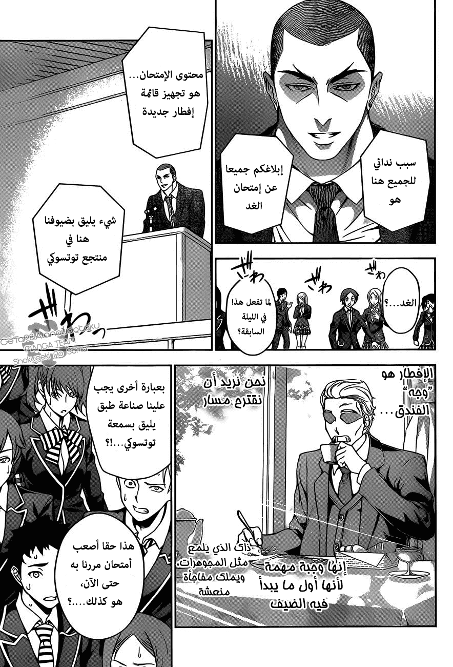 Shokugeki no Soma: Chapter 28 - Page 11