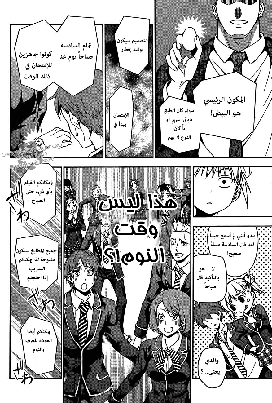 Shokugeki no Soma: Chapter 28 - Page 12