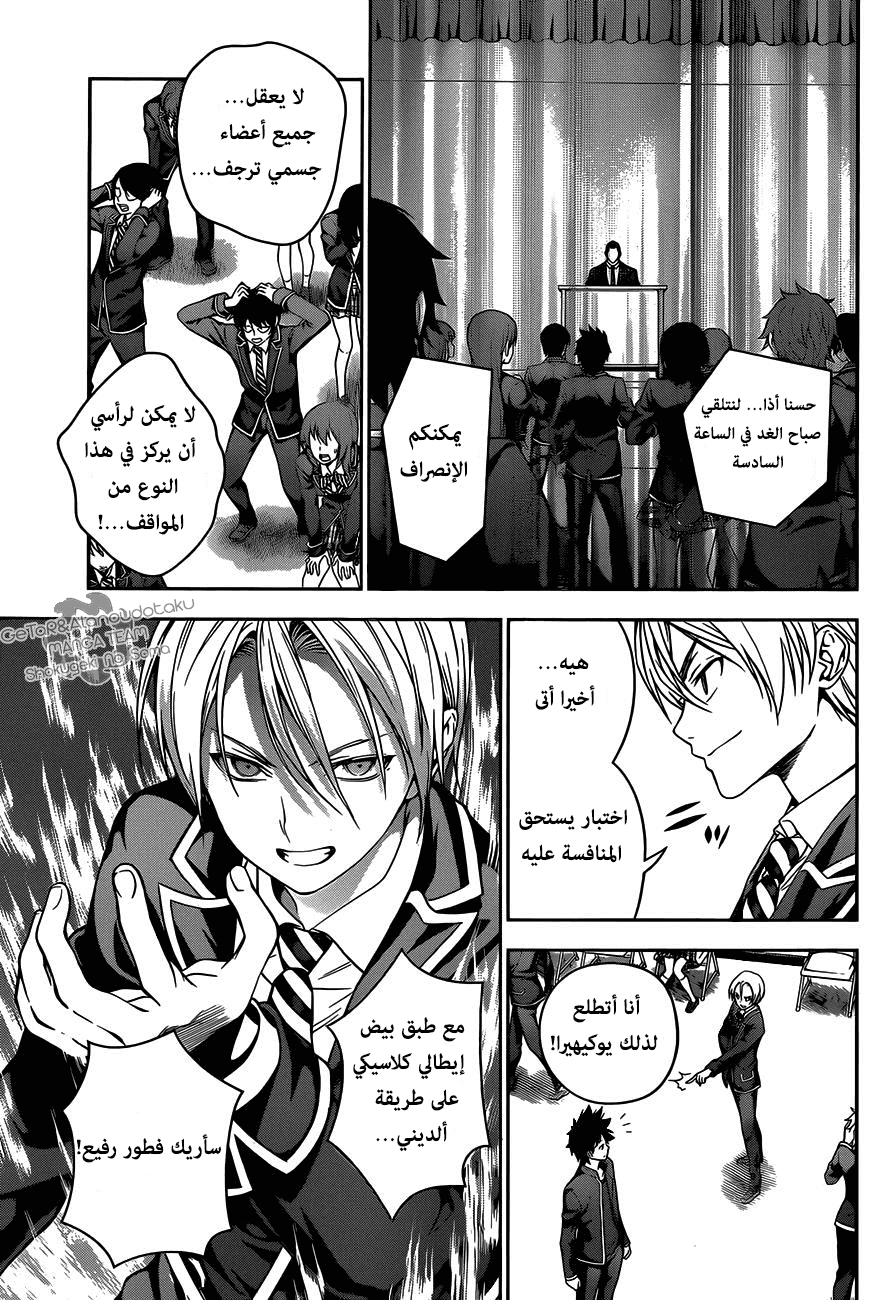 Shokugeki no Soma: Chapter 28 - Page 13