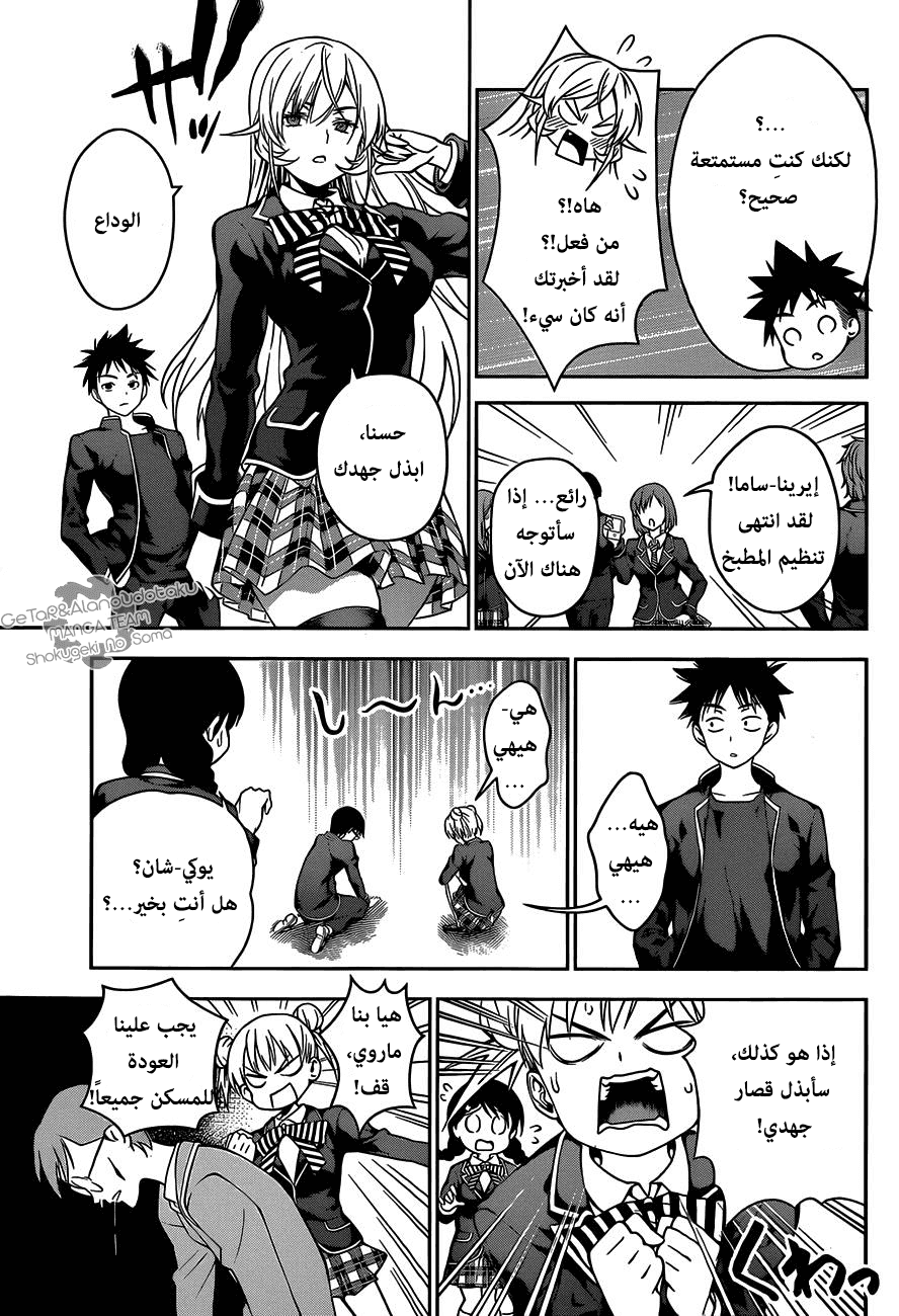 Shokugeki no Soma: Chapter 28 - Page 15