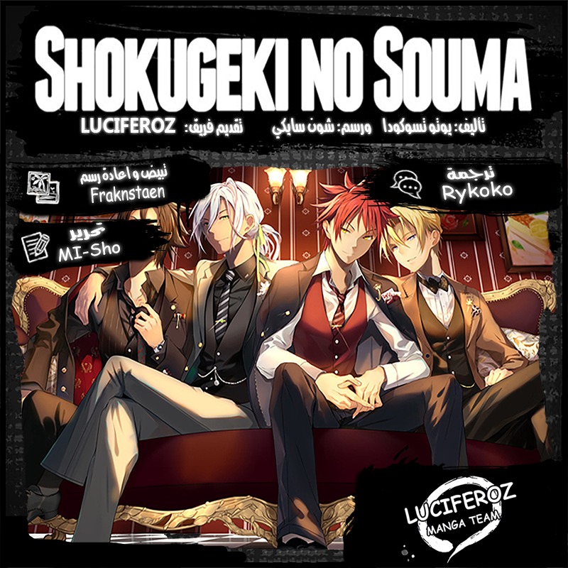 Shokugeki no Soma: Chapter 280 - Page 2