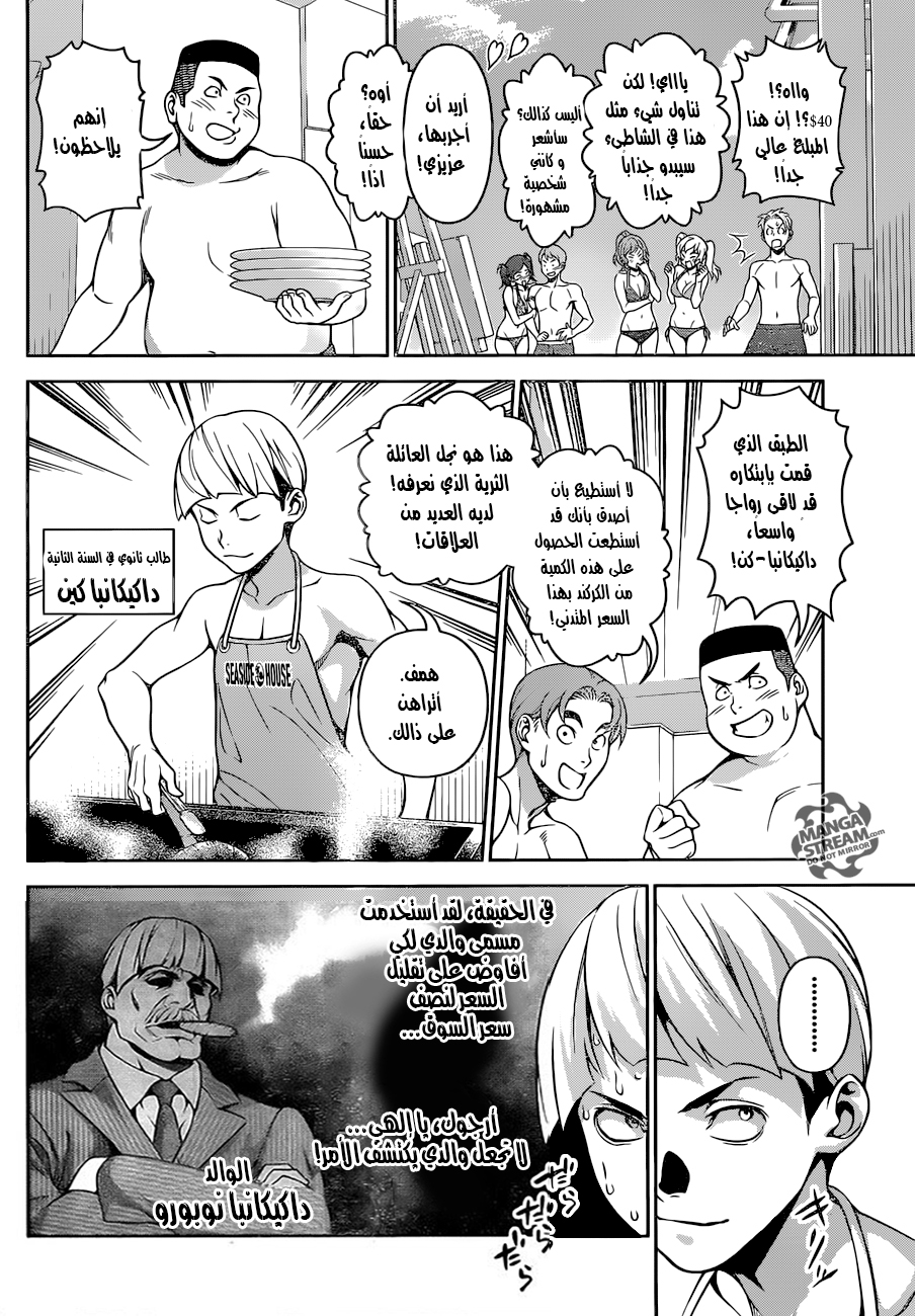 Shokugeki no Soma: Chapter 280 - Page 3